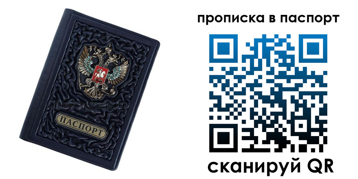 прописка для работы в Волосово