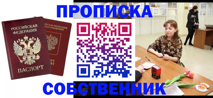 купить прописку в Волосово